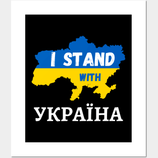 I stand with Ukraine support Ukraine Posters and Art